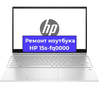 Ремонт ноутбуков HP 15s-fq0000 в Екатеринбурге